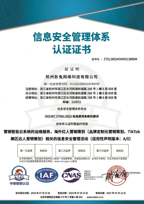臥兔網(wǎng)絡(luò)喜獲國際雙認(rèn)證，筑基信息安全磐石，領(lǐng)航營銷服務(wù)新未來